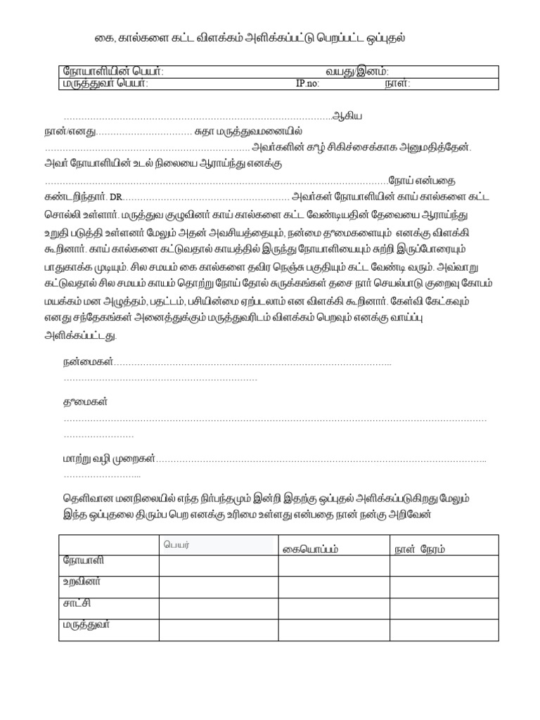 Restraint tamil consent PDF