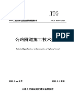 《公路隧道施工技术规范》Jtg t3660 2020