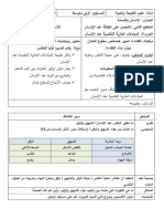 4المبادلات-الغازية-التنفسية-عند-الانسان