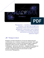 Парадигма - Типология Поведения