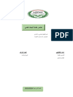 عناصر مقدمة البحث