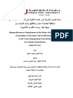 إدارة الموارد البشرية لدى عمداء الكليات في الجامعات الأردنية في محافظة العاصمة