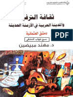 Noor-Book.com ثقافة الترفيه والمدينة العربية في الأزمنة الحديثة دمشق العثمانية 3