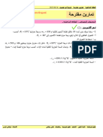 2AS U06 - E5 - Exercice 001 - تمرين تم الحل