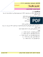 2AS U06 - E5 - Exercice 004 - تمرين