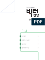 빅터중학연산 1a 정답및해설 2