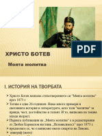 Hristo Botev Moyata Molitva