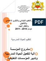 تنظيم الحياة المدرسية