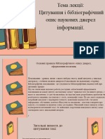 Тема лекції: Цитування і бібліографічний опис наукових джерел інформації