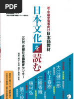 A Guide to Useful Japanese Sentence Patterns くらべてわかる日本語