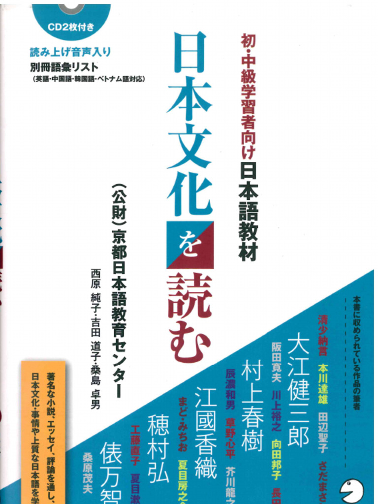 日本文化を読む 上 初・中級 | PDF