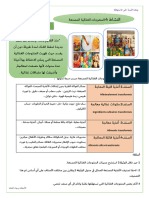 المنتوجات الغذائية المصنعة