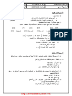Devoir de Contrôle N°6 - Math - 7ème (2009-2010) MR Nourene Khlifi