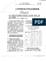 阿尔泰山冲积型砂金矿的砂金富集规律