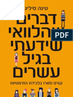 דברים שהלוואי שידעתי בגיל עשרים