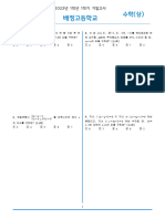 2023년 1-1 기말 수학상 배정고