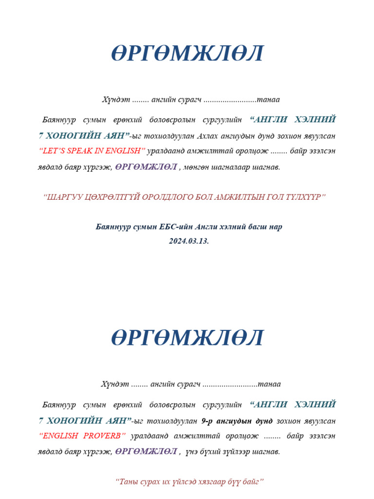ӨРГӨМЖЛӨЛ | PDF