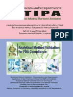 การประชุมวิชาการเรื่อง Analytical Method Validation for FDA Compliance