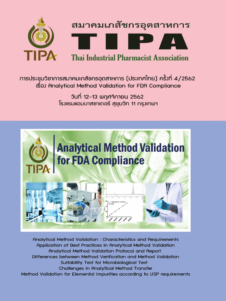 การประชุมวิชาการเรื่อง Analytical Method Validation for FDA Compliance ...