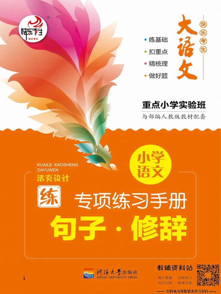 【新品】小学语文讲与练(全20册) 小学语文五年级上（语文练习册）_百度百科