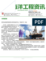 世界海洋工程资讯 2013年第34期