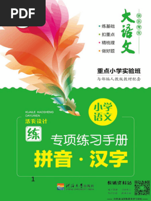 【新品】小学语文讲与练(全20册) Elementary School Chinese Textbook | Chinese Books | Learn