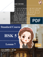 HSK标准教程5 第七课