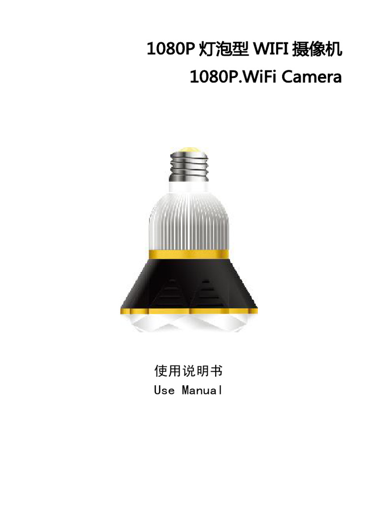 T77 T88灯泡WIFI摄像机中英文说明书 | PDF
