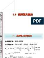 3.8 圆形镜共焦腔