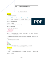 1 30一年级下册：数学学霸笔记