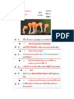 10-67.เชื้อราที่เล็บ-แนวทางการจัดการ สำหรับเภ