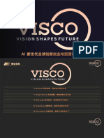 VISCO峰会介绍