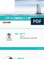 CTF编码课件