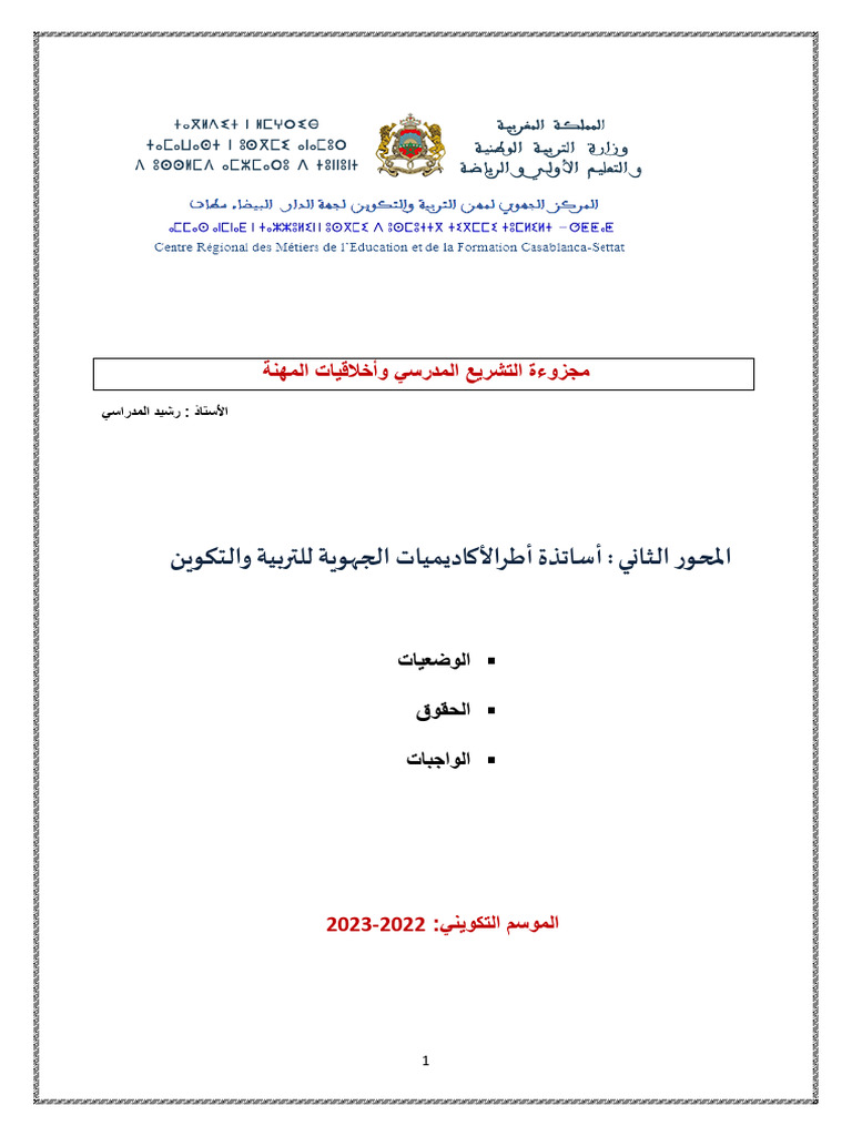 المحور الثاني 22-23 | PDF