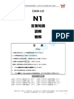 2020年12月N1真题