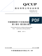 中国银联银行卡交换系统技术规范 第2部分 报文接口规范