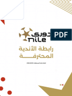 لائحة دوري Nile للموسم الجديد 2023 2024