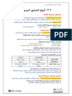 ‎⁨جيو٢١١ - الدرس الخامس (أنواع الصخور الرسوبية) @bh - biology⁩