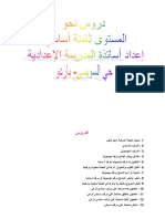 دروس النحو تلخيص تمارين مرفقة بالإصلاح www.9raya.tn -