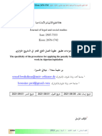 خصوصية-اجراءات-تطبيق-عقوبة-العمل-للنفع-العام-في-التشريع-الجزائري