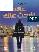 عائد لأبحث عنك Foulabook.com