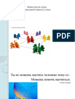 formarea formatorilor SISD рус