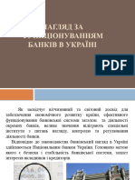 Презентація. Банківський нагляд