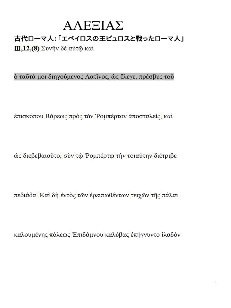 Romans Youhou | PDF