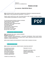 3-4 года. Конспект 05 Цыплёнок Цып