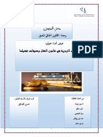 انواع العقوبات الجزرية في قانون الشغل