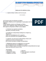 27. Η ΕΙΣΟΔΟΣ ΣΤΑ ΙΕΡΟΣΟΛΥΜΑ- ΑΣΚΗΣΕΙΣ