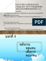 4.1 น้ำมันแก๊สโซฮอล์66