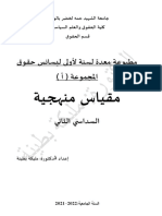 محاضرات في مقياس المنهجية لسنة اولى ليسانس حقوق مجموعة أ