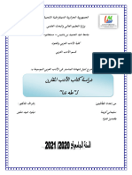 مذكرة سليماني كريمة + بلقندوز فايزة (1) (2)